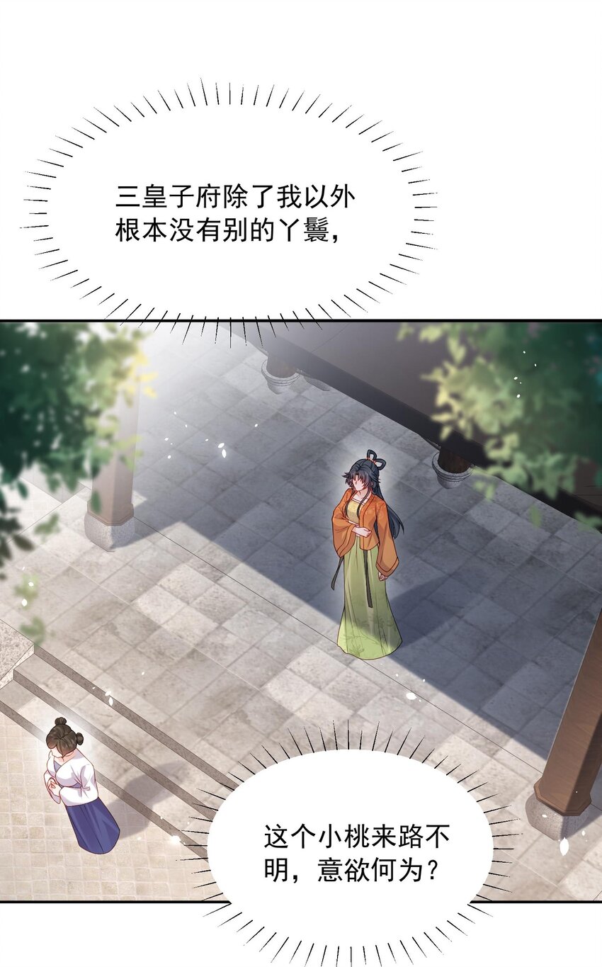 《这届渣男不太行》第24话 让我来倒打一耙 第9页