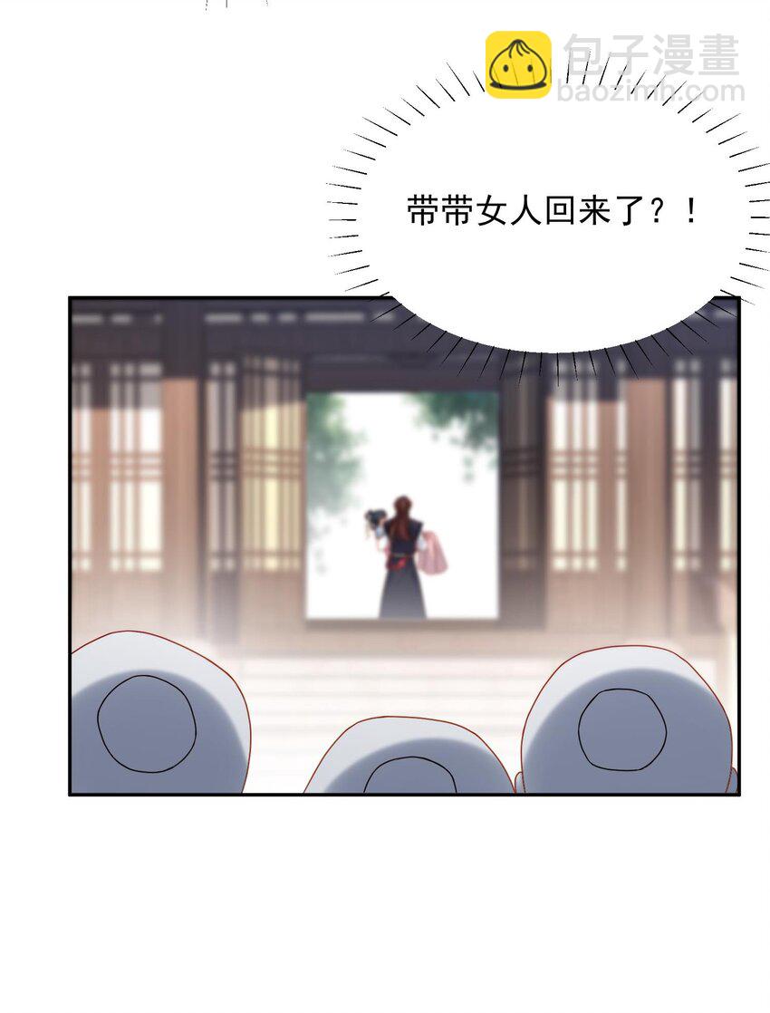 《这届渣男不太行》第23话 把她直接抢回家 第28页