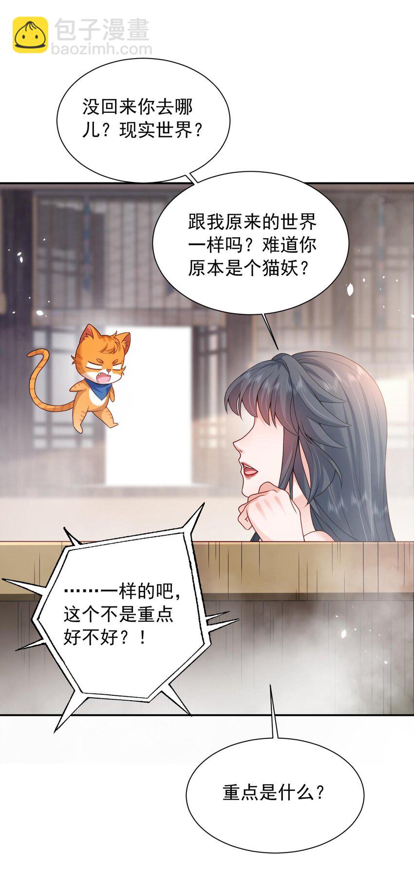 《这届渣男不太行》第23话 把她直接抢回家 第47页