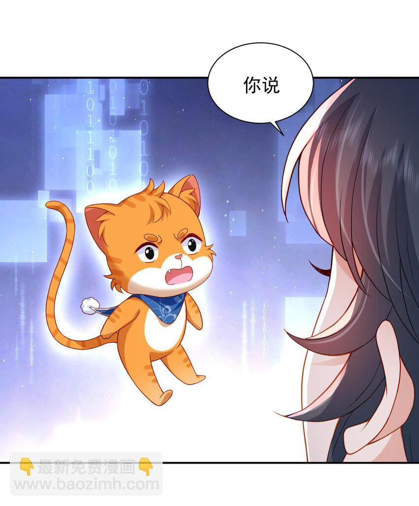 《这届渣男不太行》第21话 新的位面开启——亡国公主 第13页
