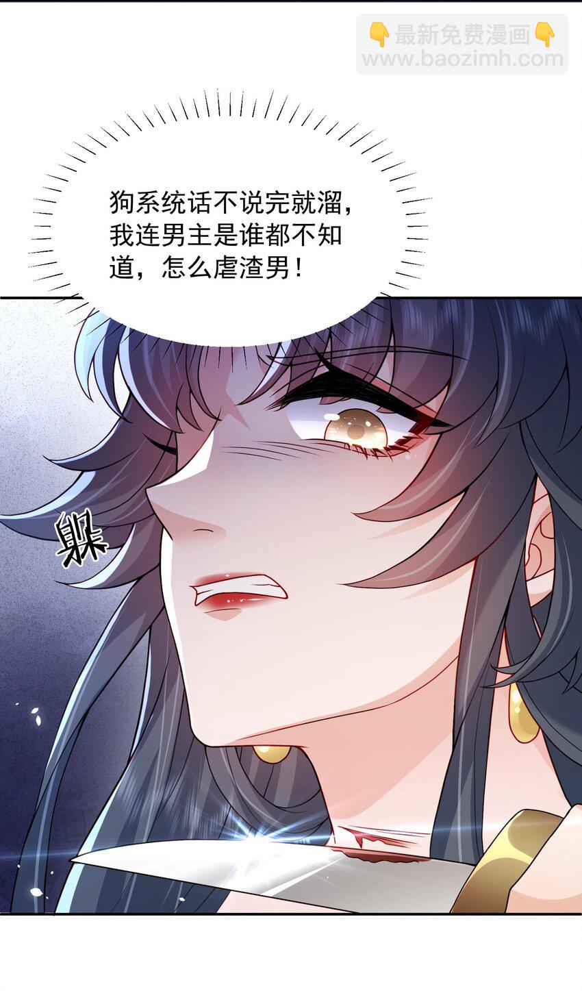 《这届渣男不太行》第21话 新的位面开启——亡国公主 第17页
