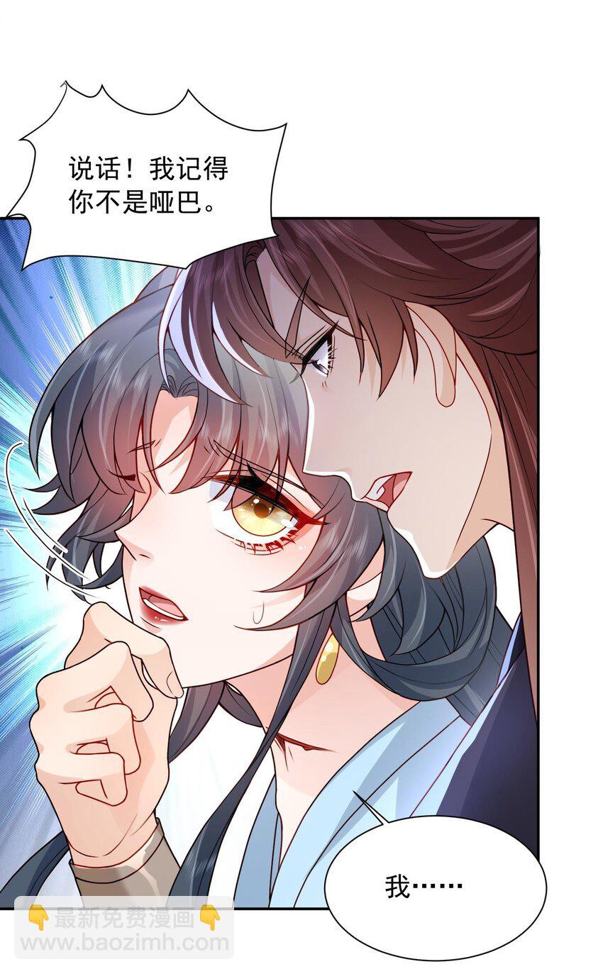 《这届渣男不太行》第21话 新的位面开启——亡国公主 第18页