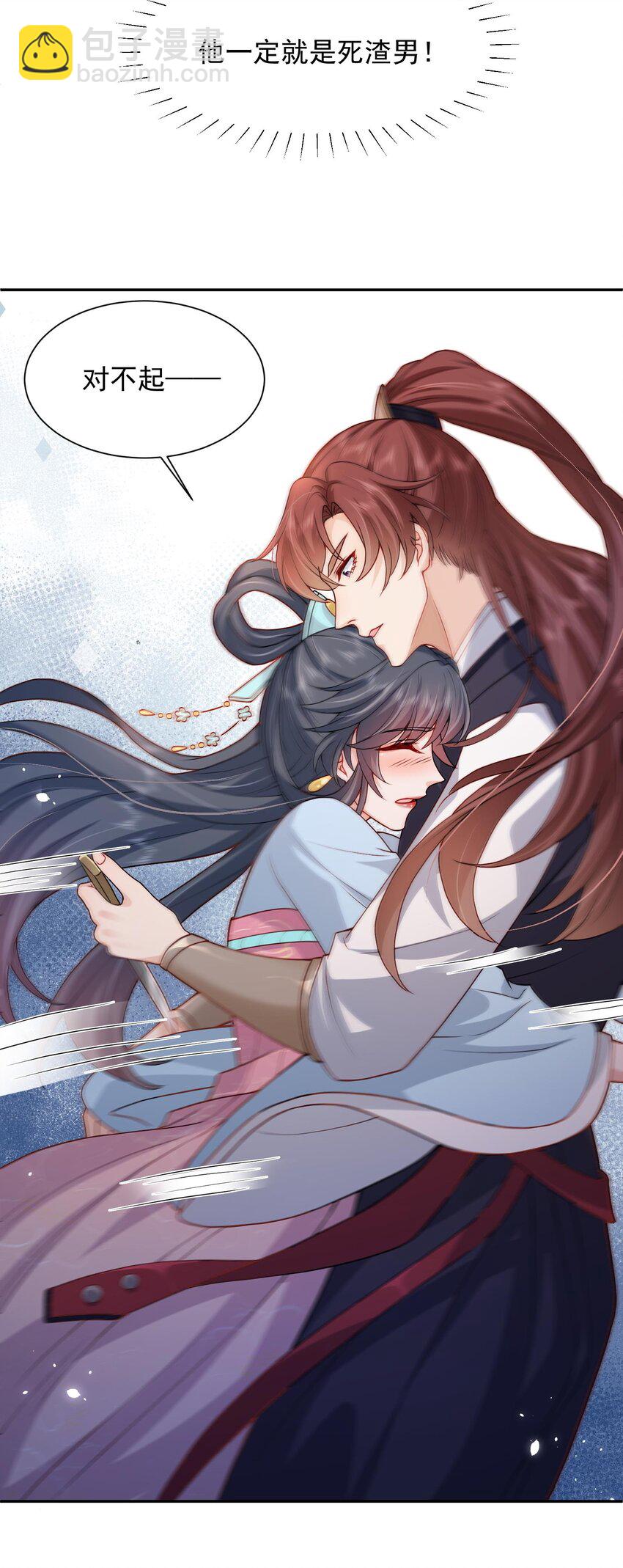 《这届渣男不太行》第21话 新的位面开启——亡国公主 第20页