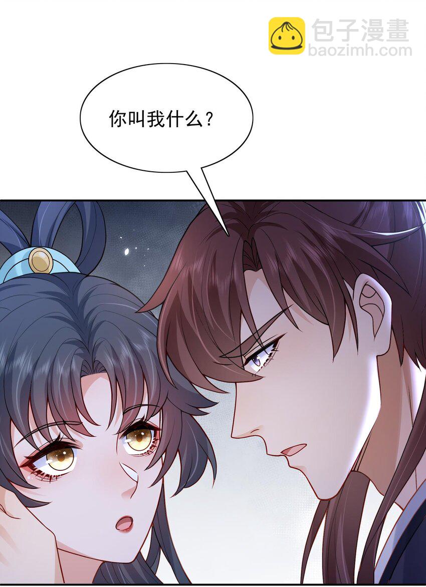 《这届渣男不太行》第21话 新的位面开启——亡国公主 第24页