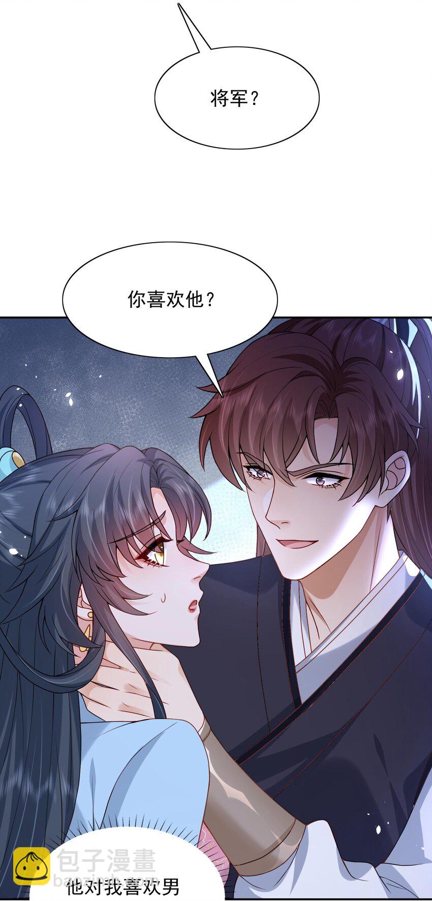《这届渣男不太行》第21话 新的位面开启——亡国公主 第25页