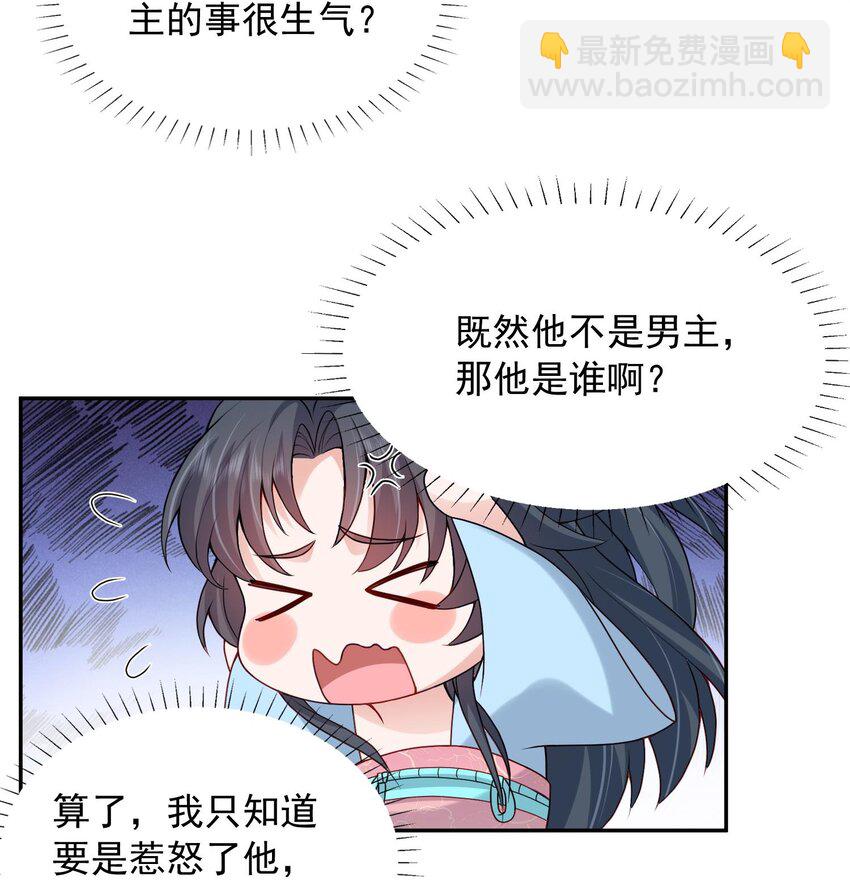 《这届渣男不太行》第21话 新的位面开启——亡国公主 第26页
