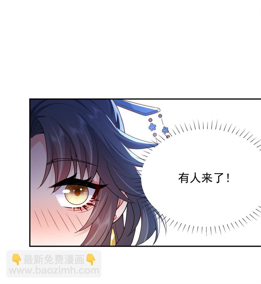 《这届渣男不太行》第21话 新的位面开启——亡国公主 第31页