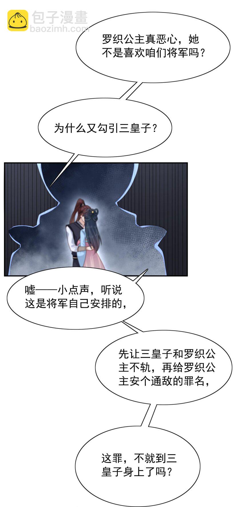《这届渣男不太行》第21话 新的位面开启——亡国公主 第33页