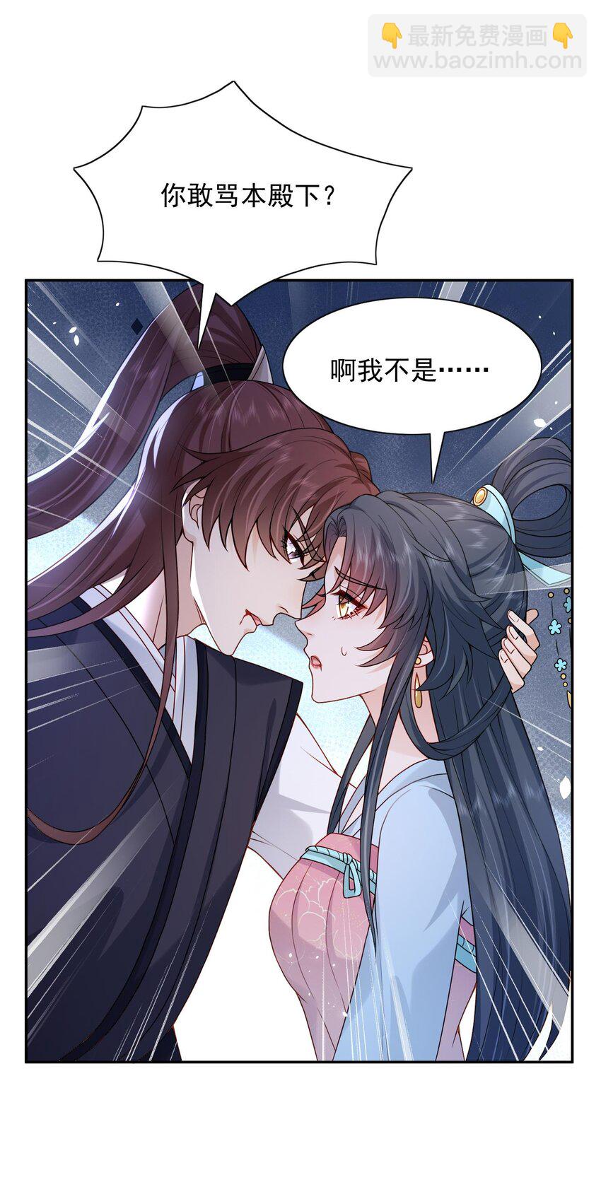 《这届渣男不太行》第21话 新的位面开启——亡国公主 第37页