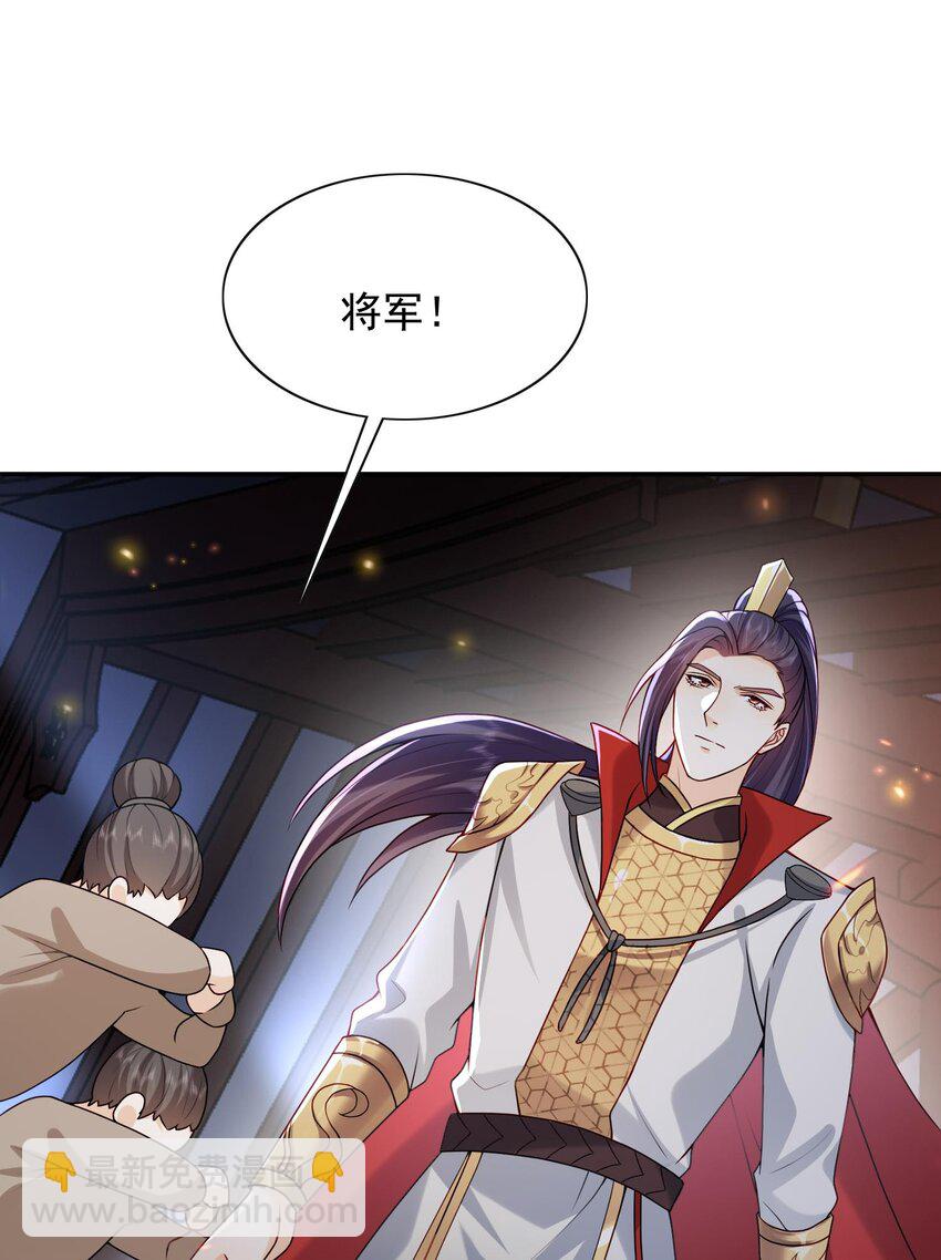 《这届渣男不太行》第21话 新的位面开启——亡国公主 第38页