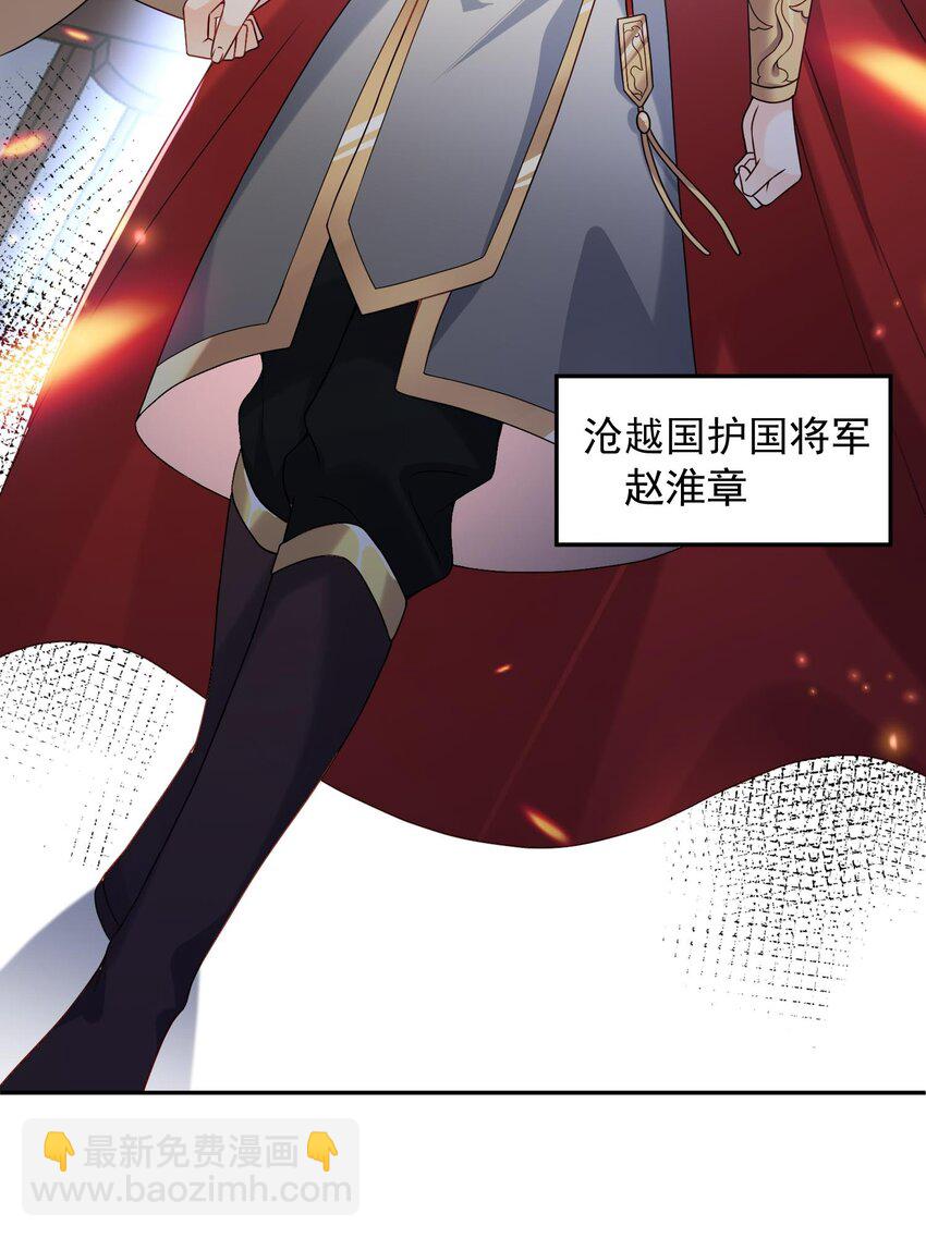 《这届渣男不太行》第21话 新的位面开启——亡国公主 第39页