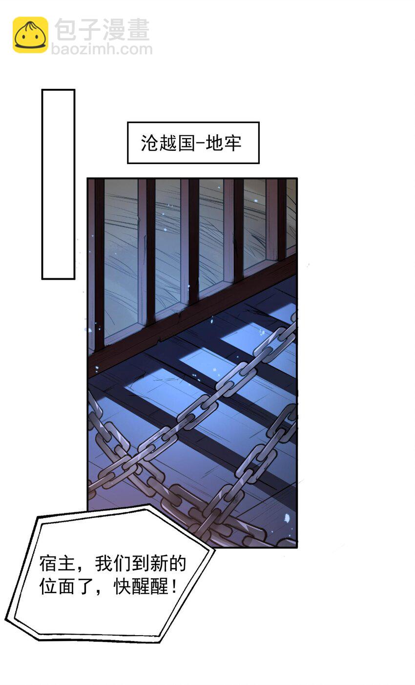 《这届渣男不太行》第21话 新的位面开启——亡国公主 第3页