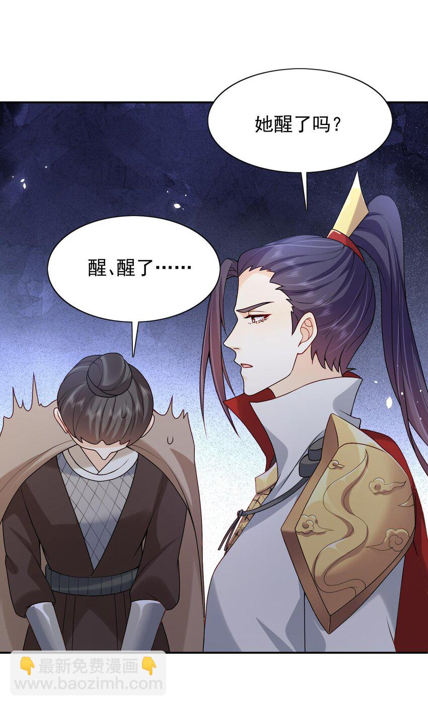《这届渣男不太行》第21话 新的位面开启——亡国公主 第40页