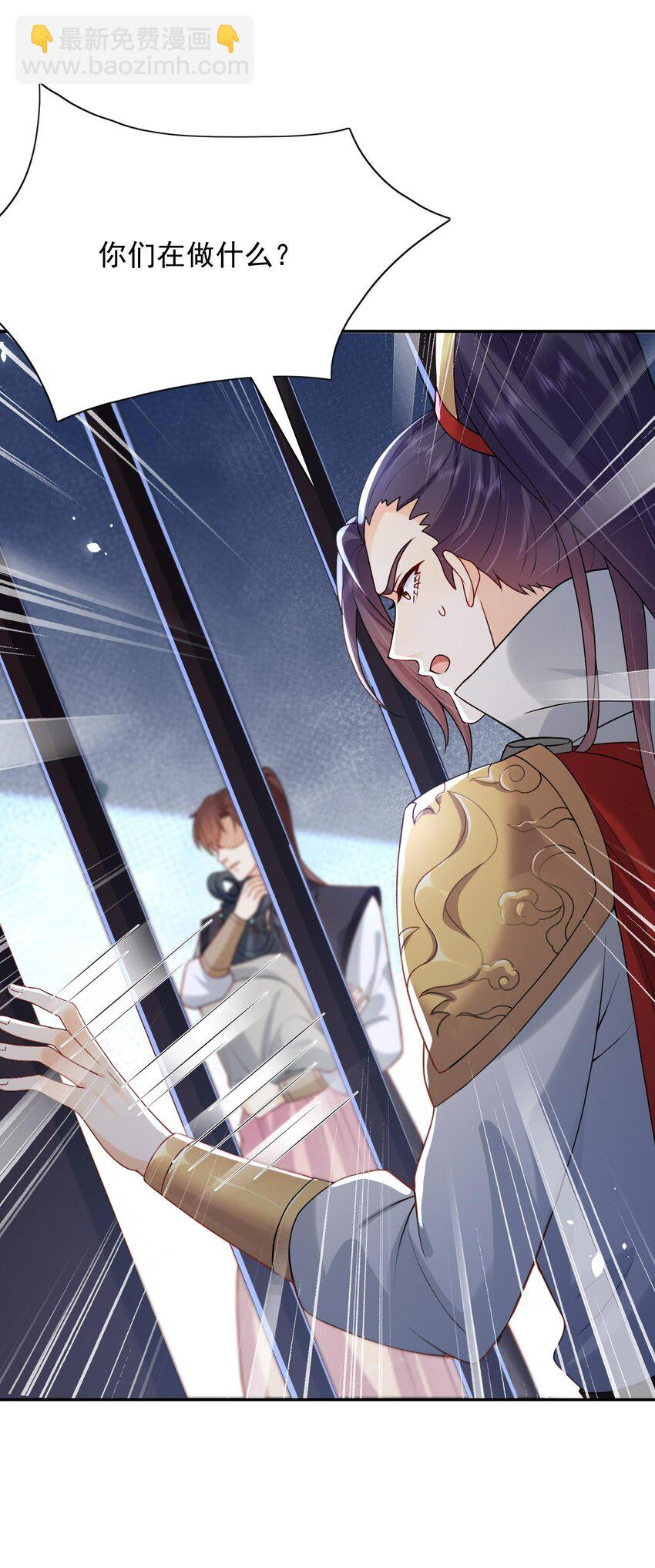 《这届渣男不太行》第21话 新的位面开启——亡国公主 第41页
