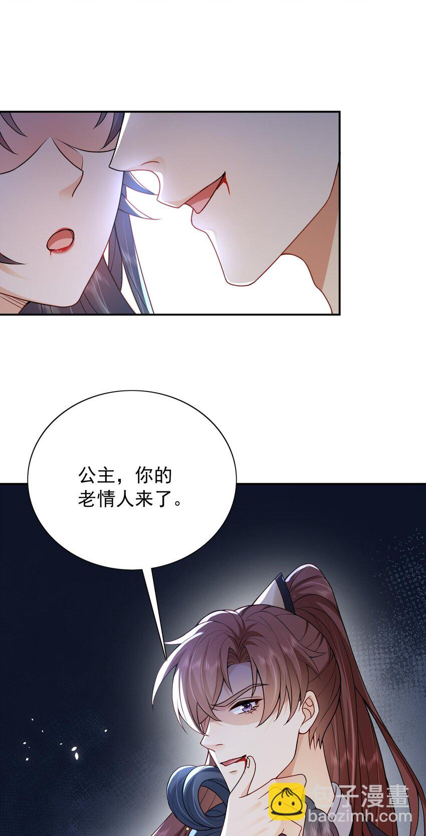 《这届渣男不太行》第21话 新的位面开启——亡国公主 第42页