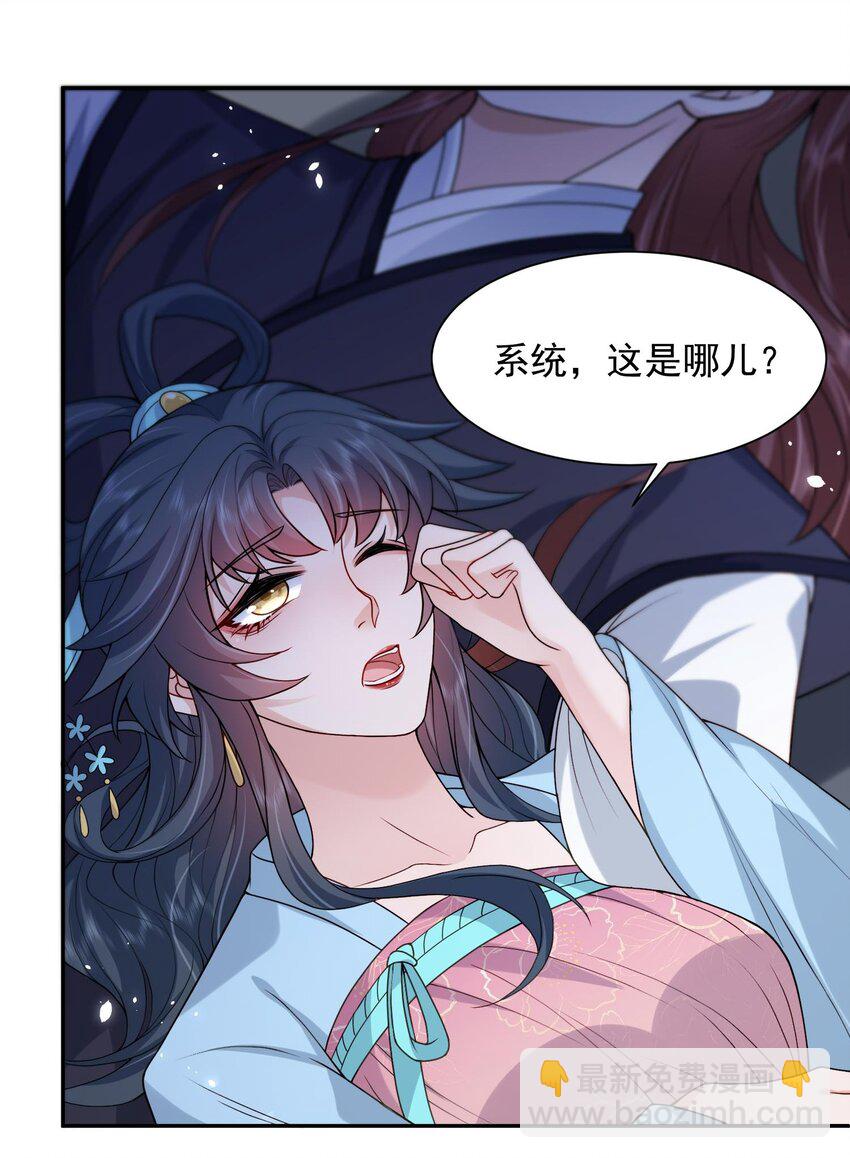 《这届渣男不太行》第21话 新的位面开启——亡国公主 第4页