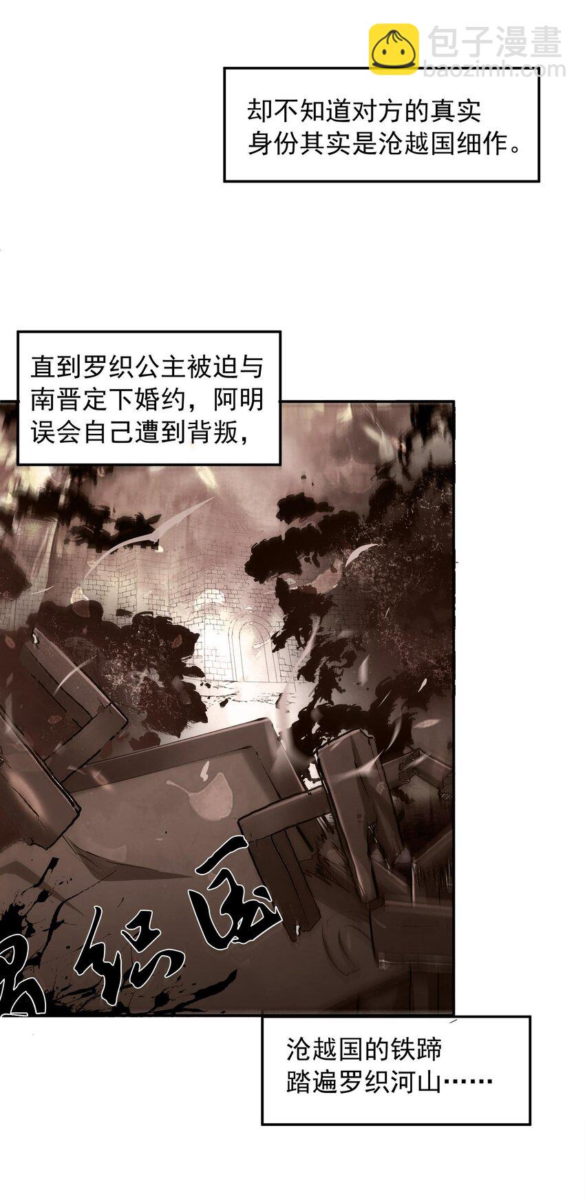 《这届渣男不太行》第21话 新的位面开启——亡国公主 第7页