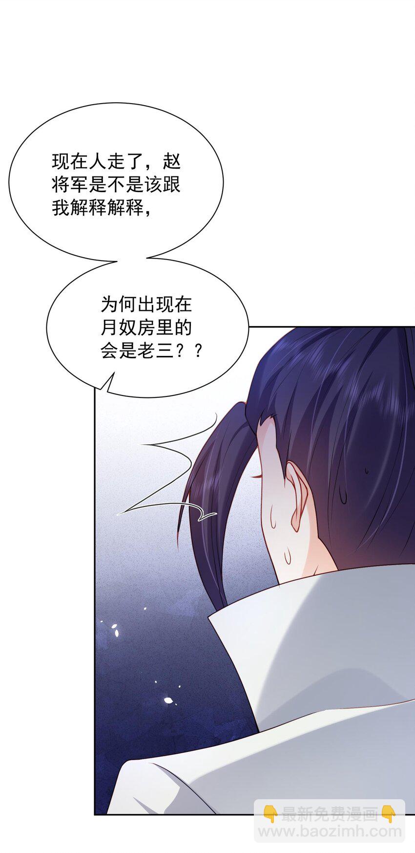 《这届渣男不太行》第28话 又是一场好戏 第26页