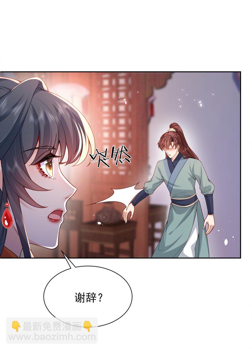 《这届渣男不太行》第28话 又是一场好戏 第39页