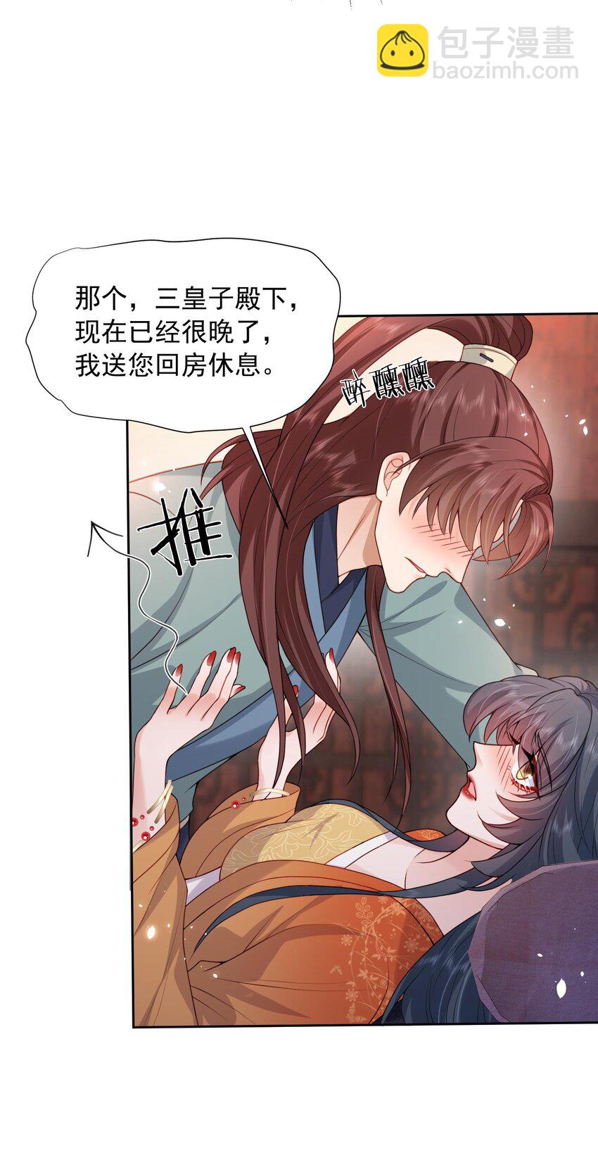 《这届渣男不太行》第28话 又是一场好戏 第41页