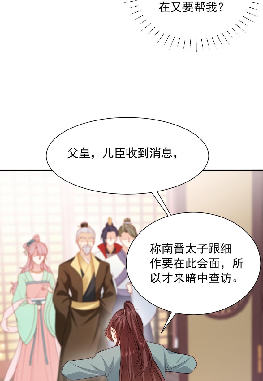 《这届渣男不太行》第28话 又是一场好戏 第6页