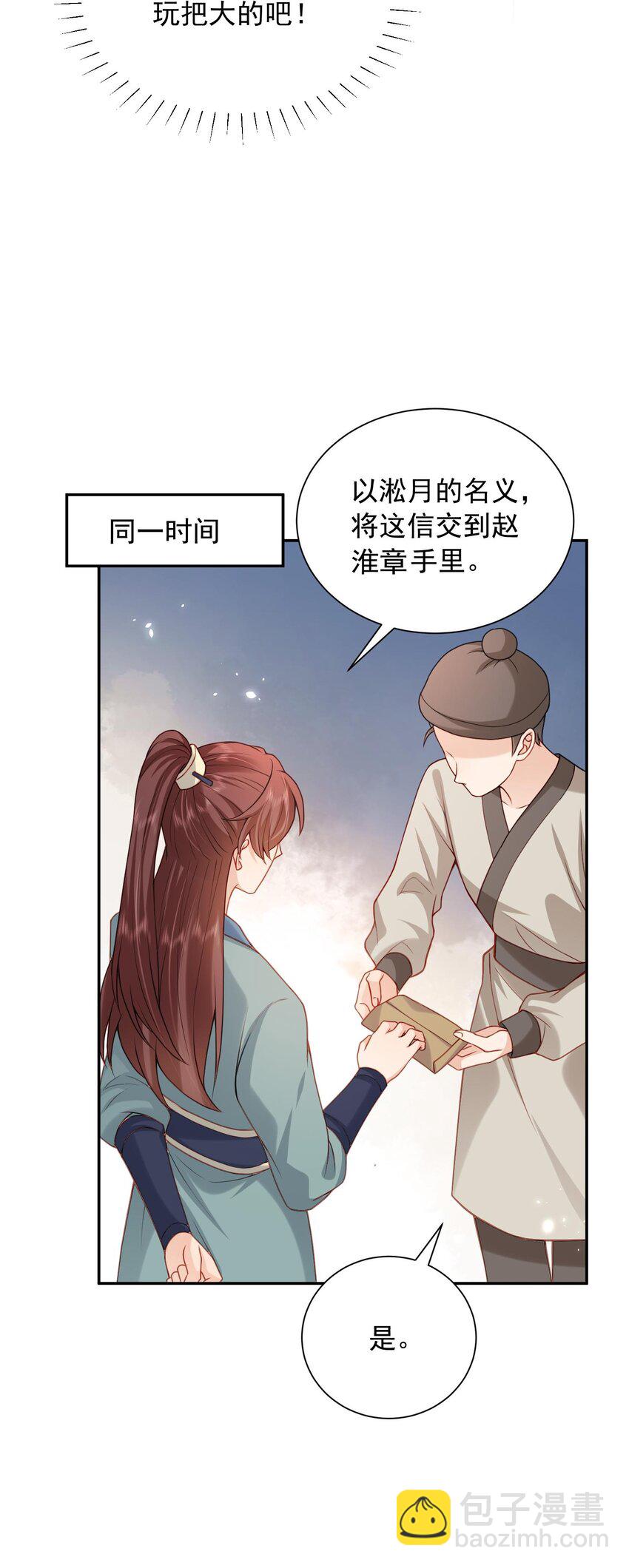 《这届渣男不太行》第27话 夫妻俩想一块了 第11页