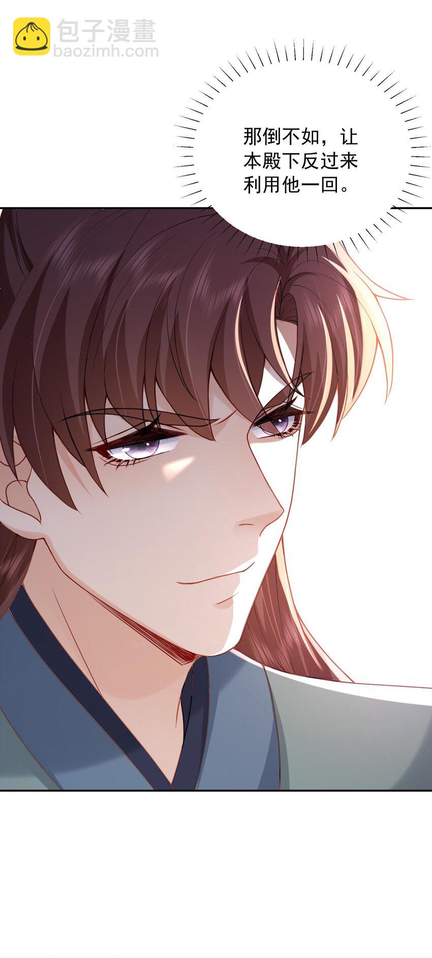 《这届渣男不太行》第27话 夫妻俩想一块了 第13页
