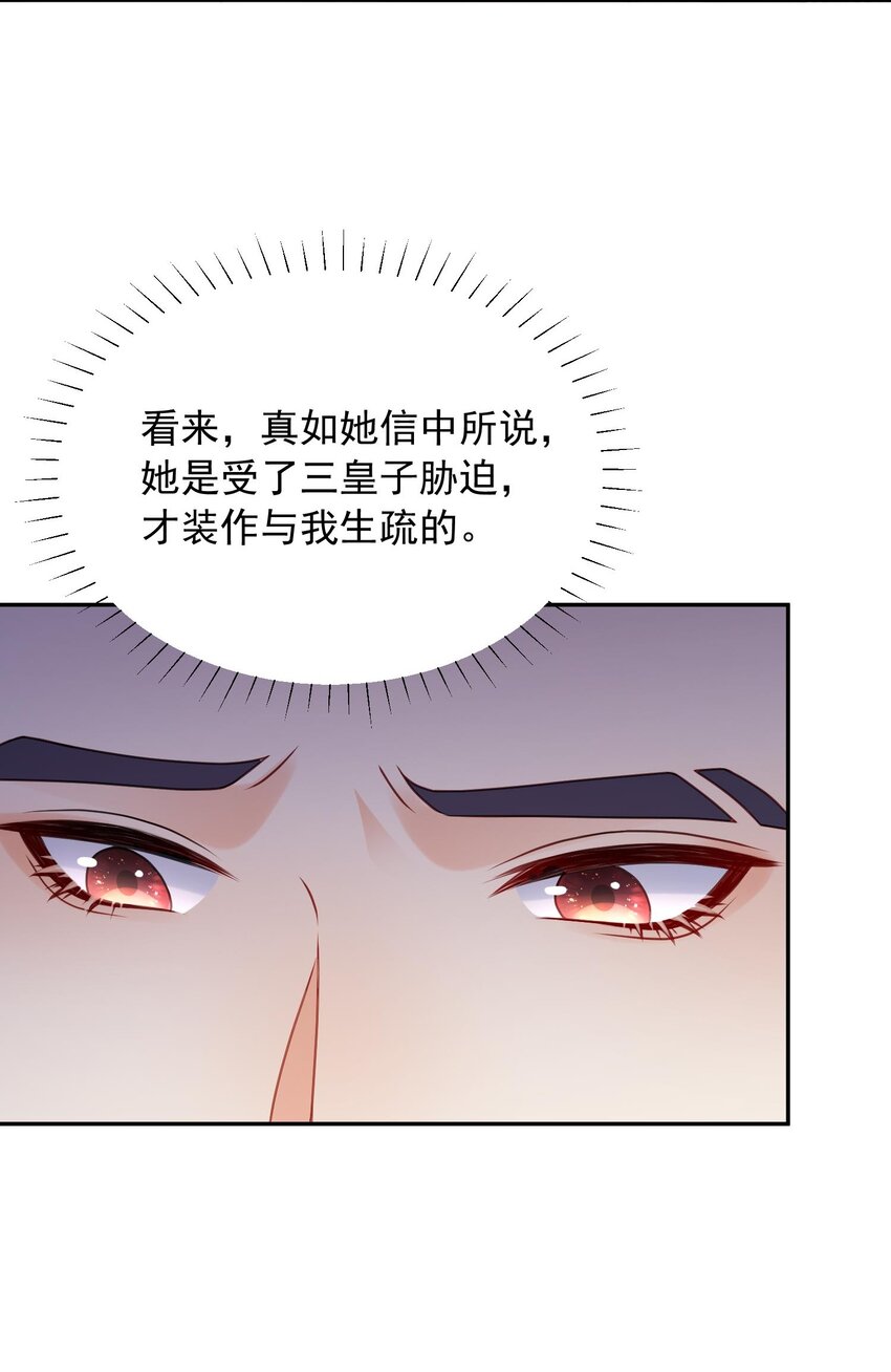 《这届渣男不太行》第27话 夫妻俩想一块了 第17页