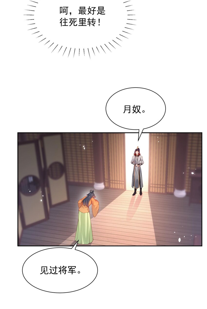 《这届渣男不太行》第27话 夫妻俩想一块了 第23页