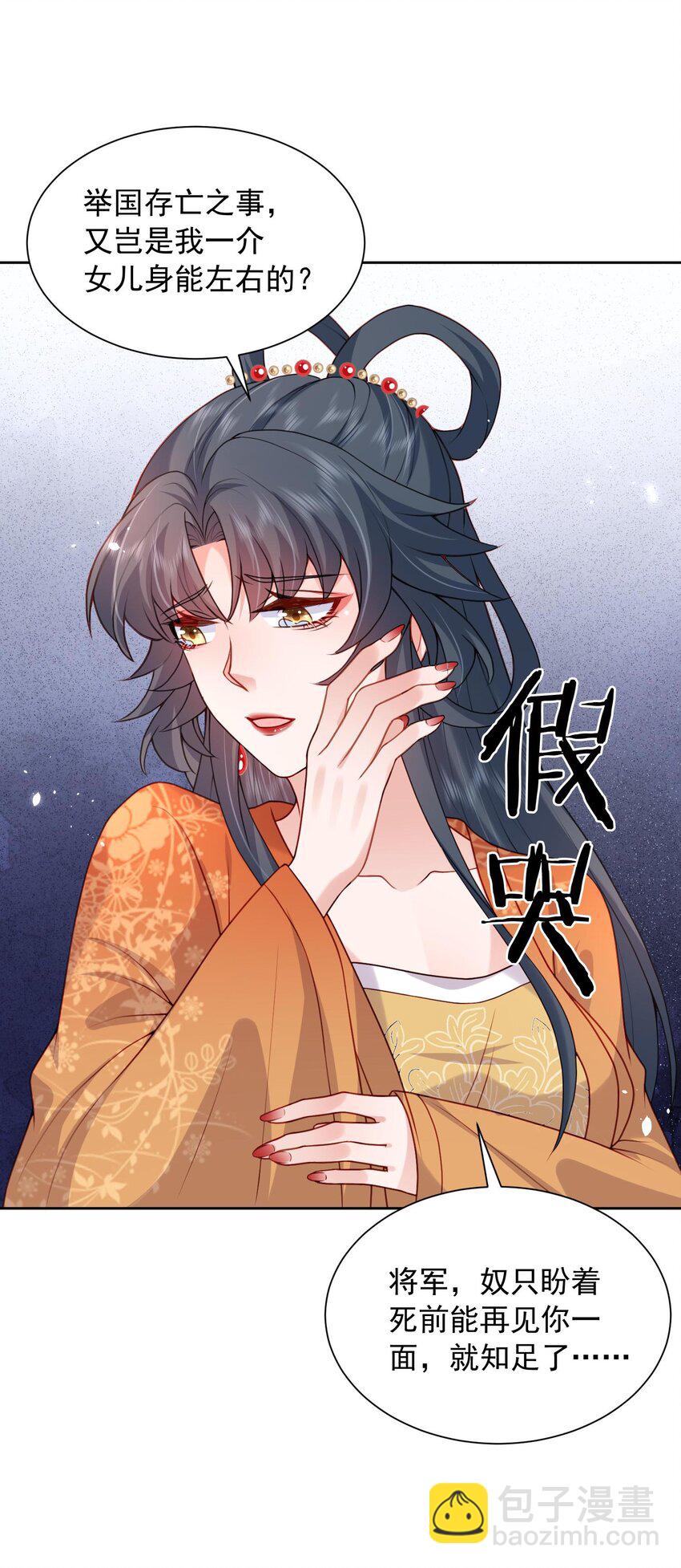 《这届渣男不太行》第27话 夫妻俩想一块了 第26页