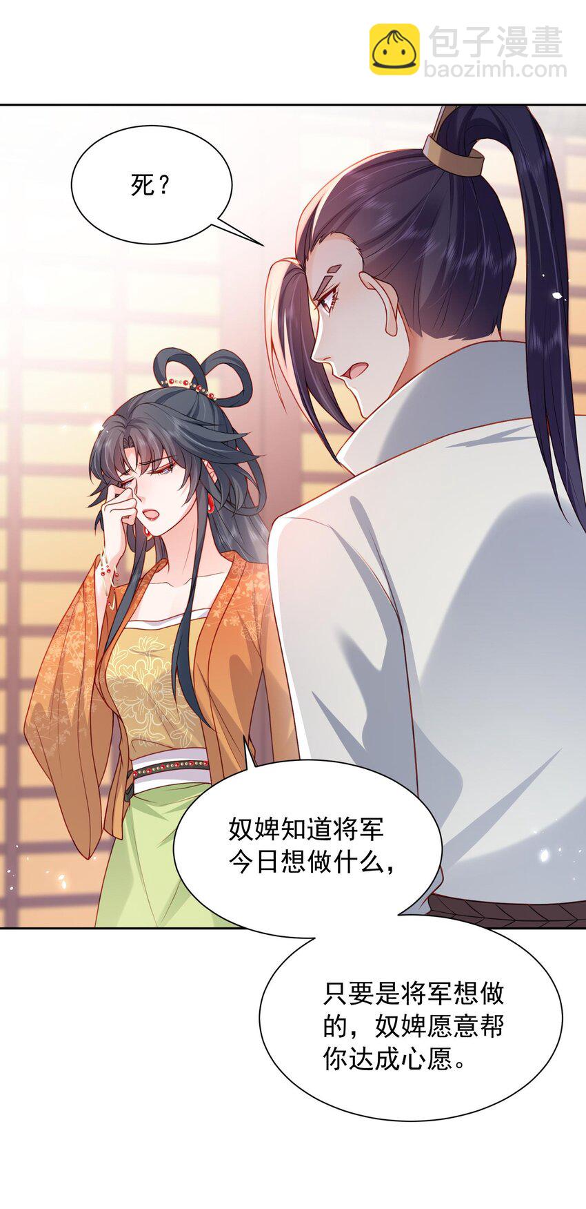 《这届渣男不太行》第27话 夫妻俩想一块了 第27页