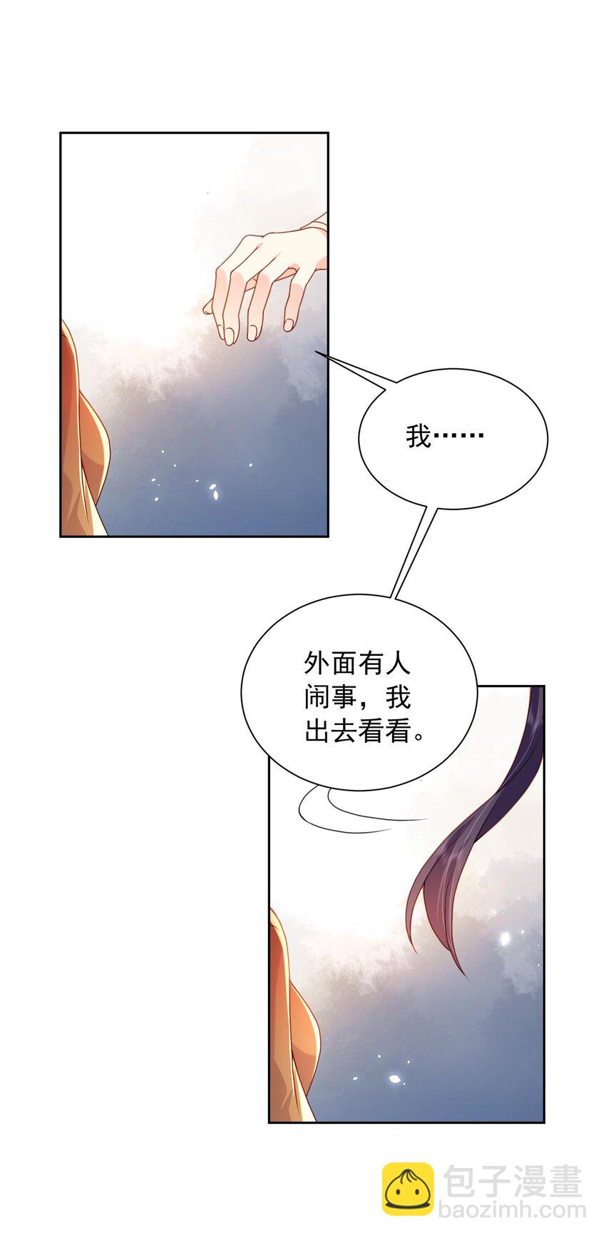 《这届渣男不太行》第27话 夫妻俩想一块了 第28页