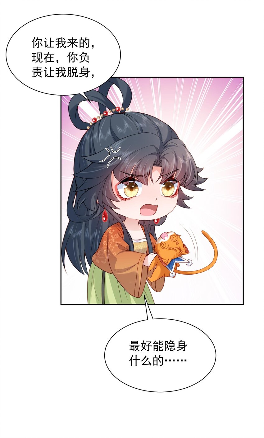 《这届渣男不太行》第27话 夫妻俩想一块了 第30页
