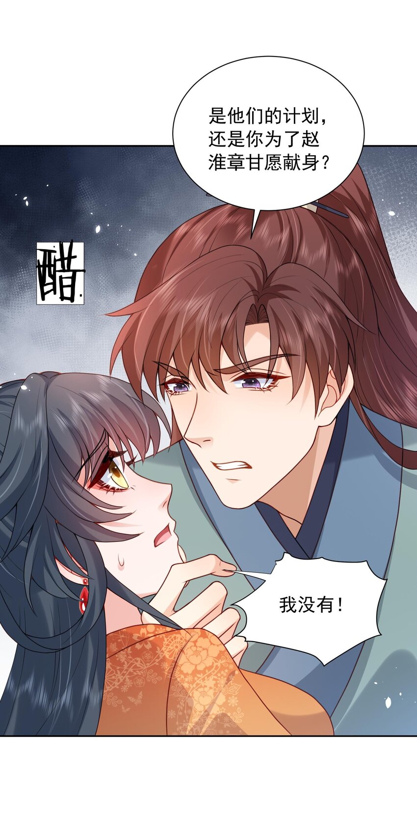 《这届渣男不太行》第27话 夫妻俩想一块了 第35页