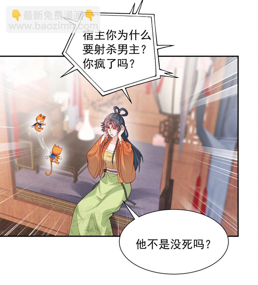 《这届渣男不太行》第27话 夫妻俩想一块了 第3页