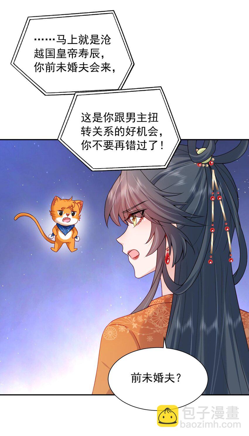 《这届渣男不太行》第27话 夫妻俩想一块了 第4页