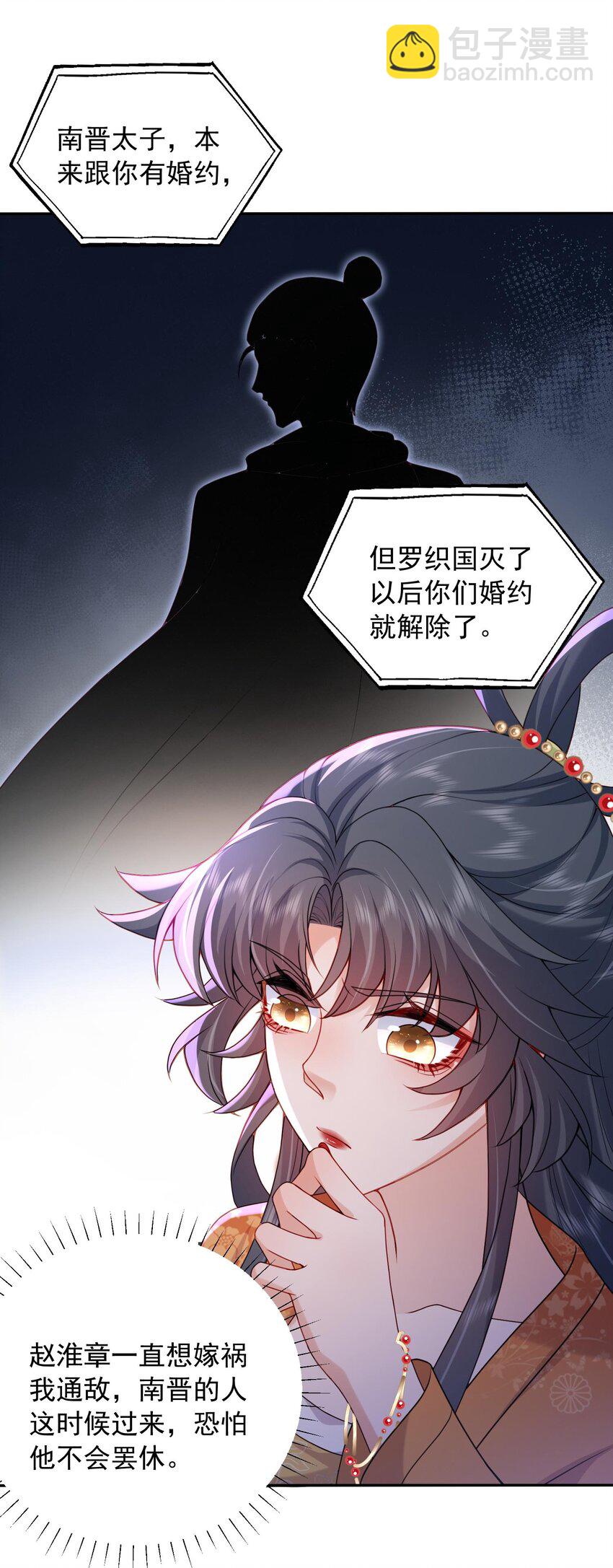 《这届渣男不太行》第27话 夫妻俩想一块了 第5页