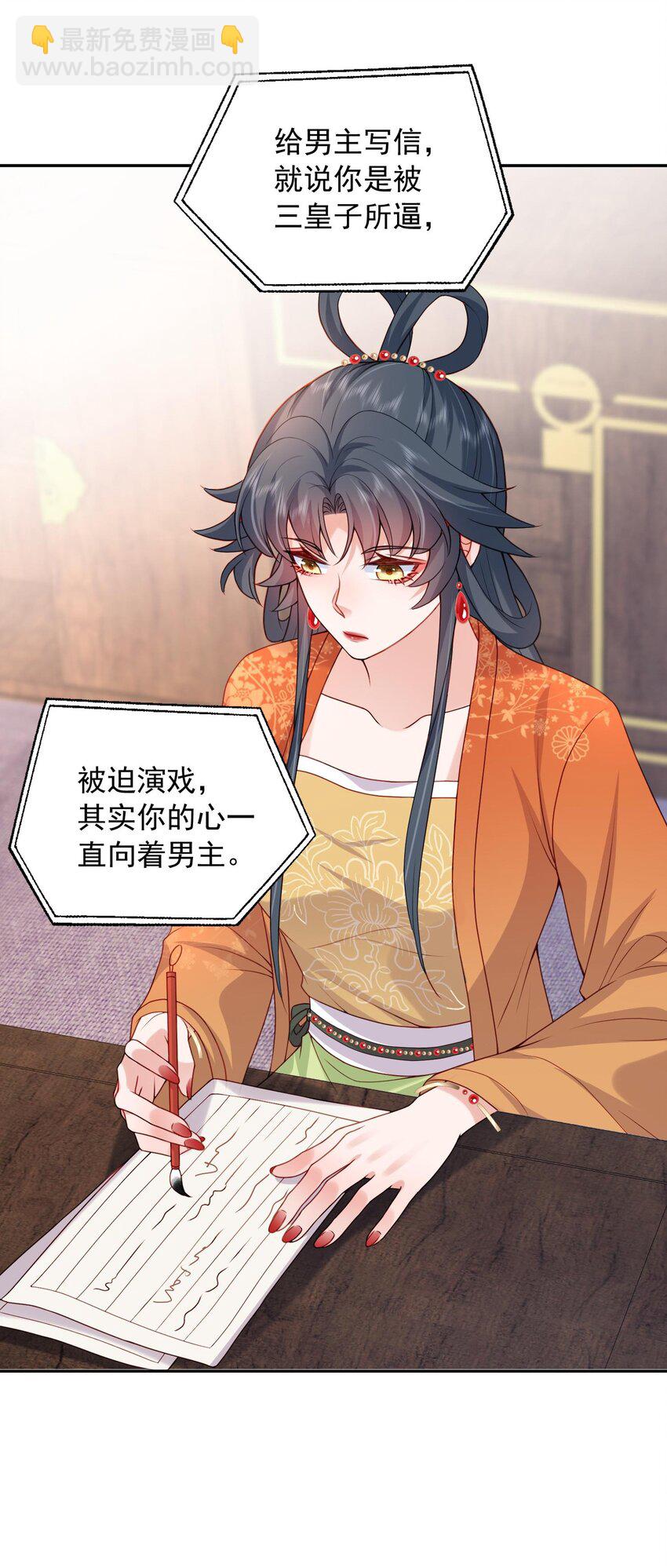 《这届渣男不太行》第27话 夫妻俩想一块了 第7页