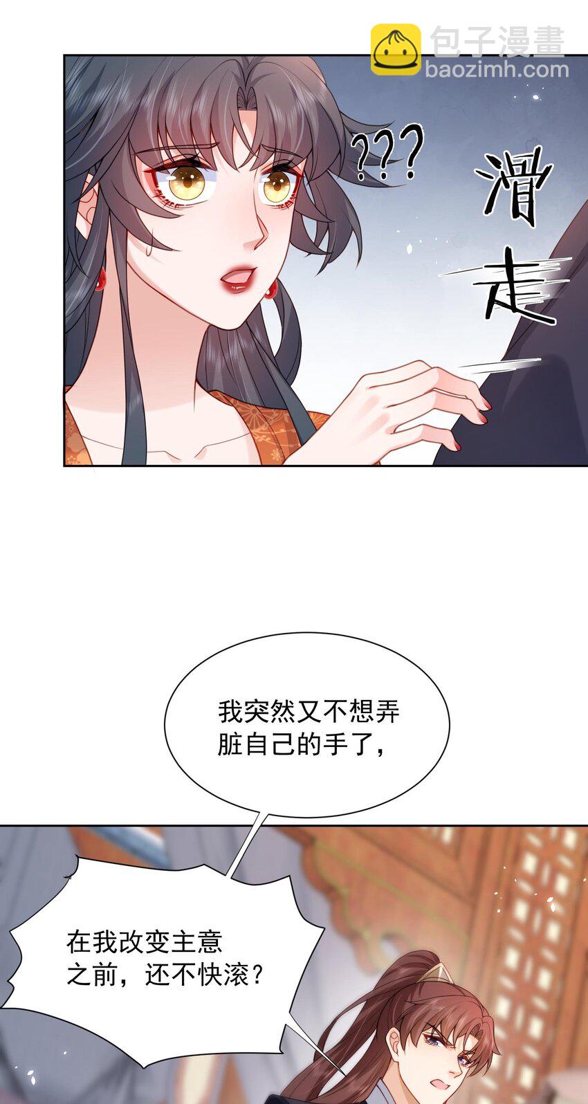 《这届渣男不太行》第26话 偷窥他沐浴？ 第10页