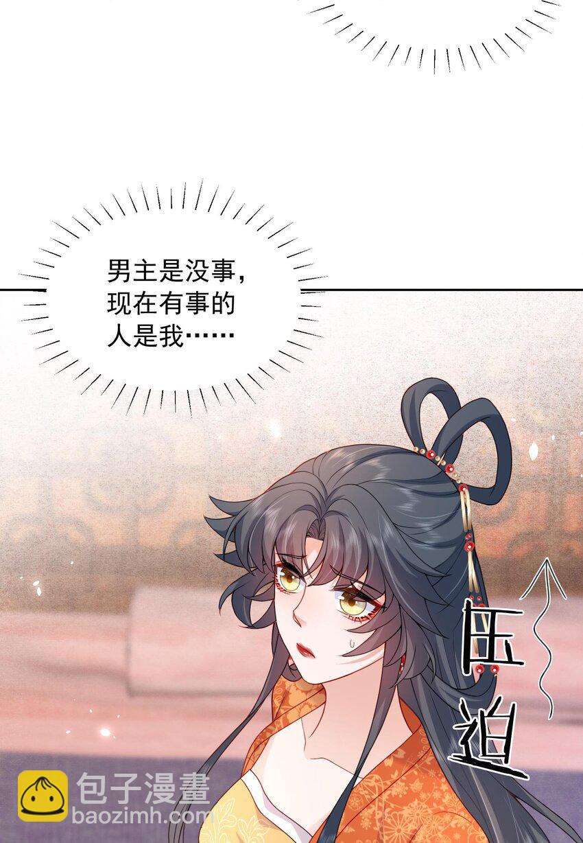 《这届渣男不太行》第26话 偷窥他沐浴？ 第13页