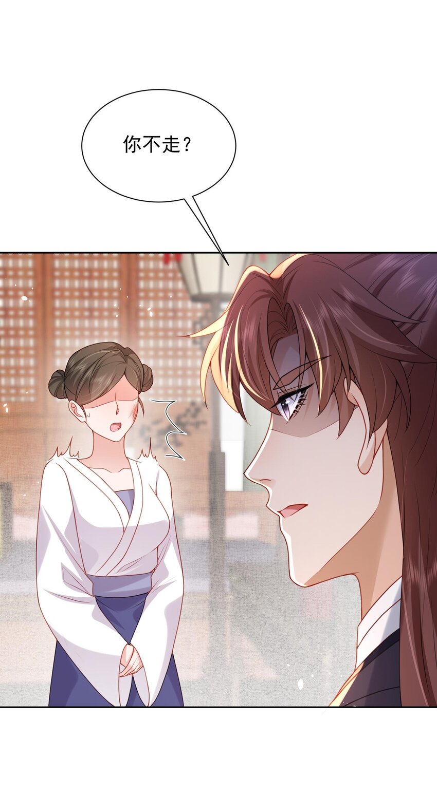 《这届渣男不太行》第26话 偷窥他沐浴？ 第19页