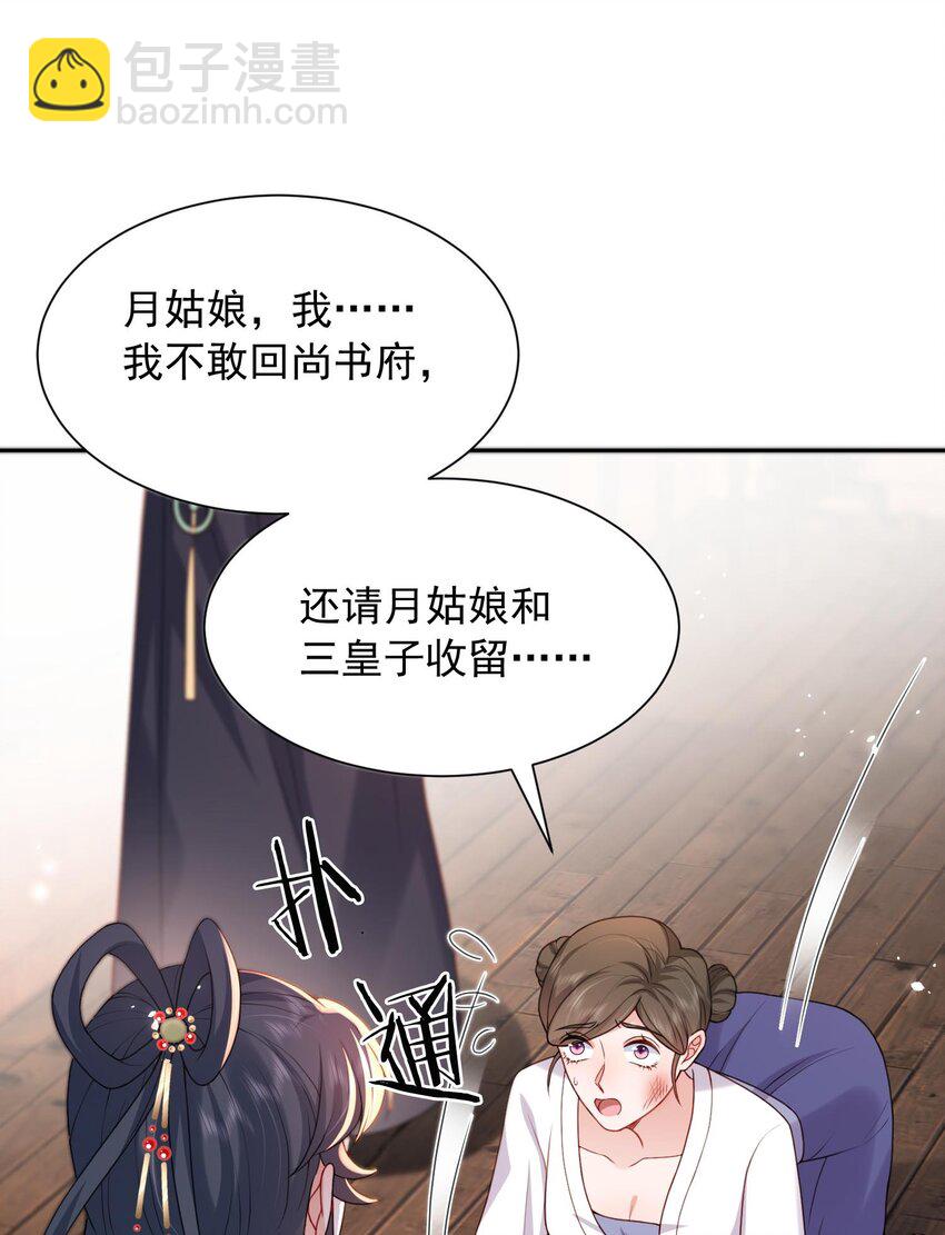 《这届渣男不太行》第26话 偷窥他沐浴？ 第20页