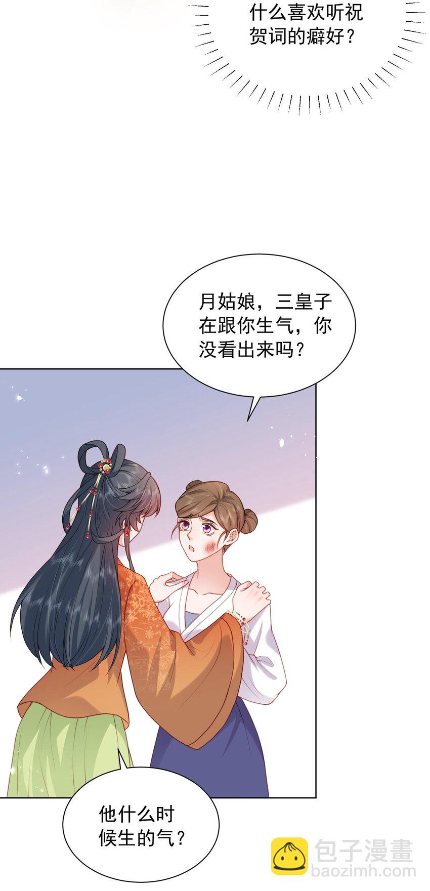 《这届渣男不太行》第26话 偷窥他沐浴？ 第25页