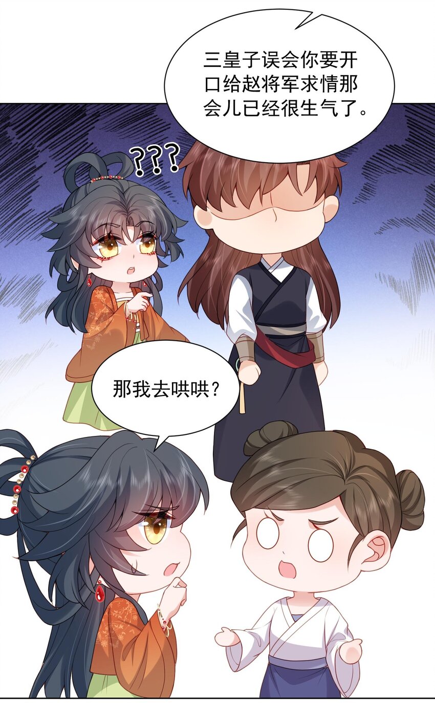 《这届渣男不太行》第26话 偷窥他沐浴？ 第26页