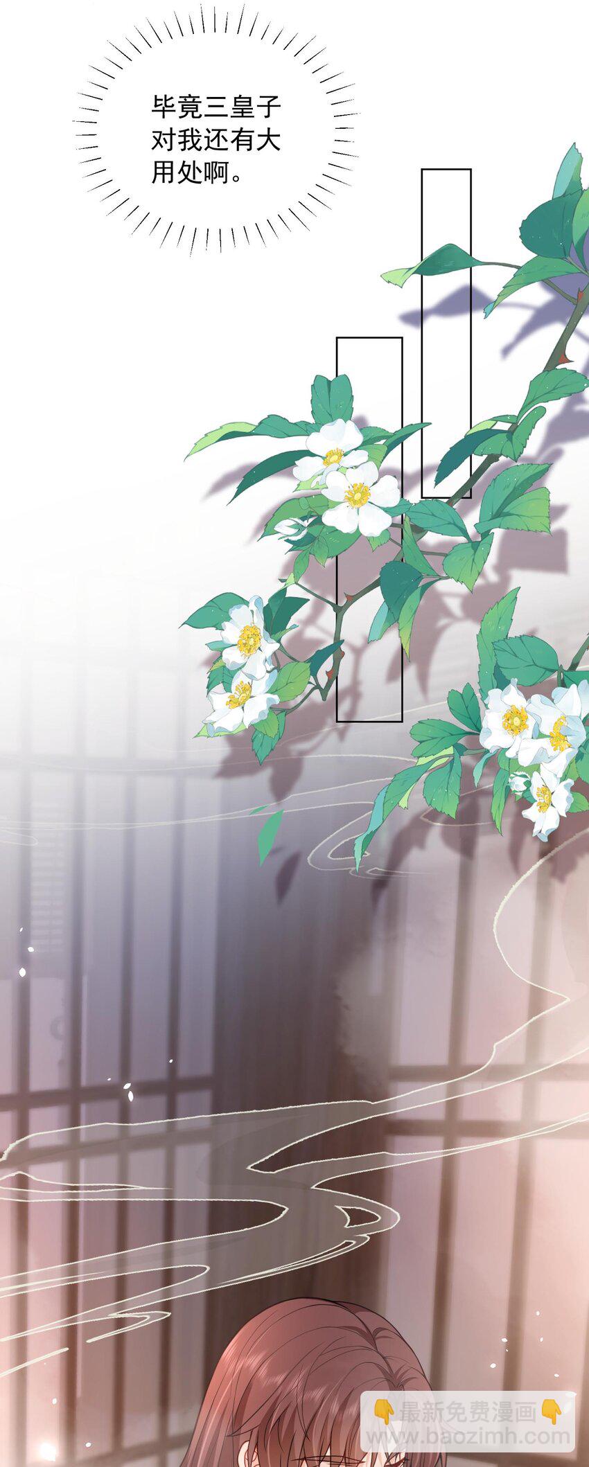 《这届渣男不太行》第26话 偷窥他沐浴？ 第27页