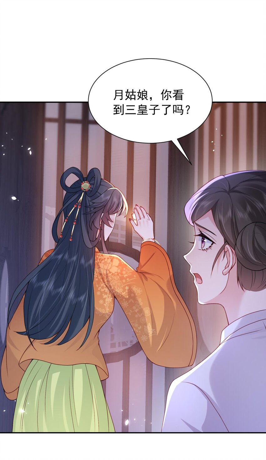 《这届渣男不太行》第26话 偷窥他沐浴？ 第29页