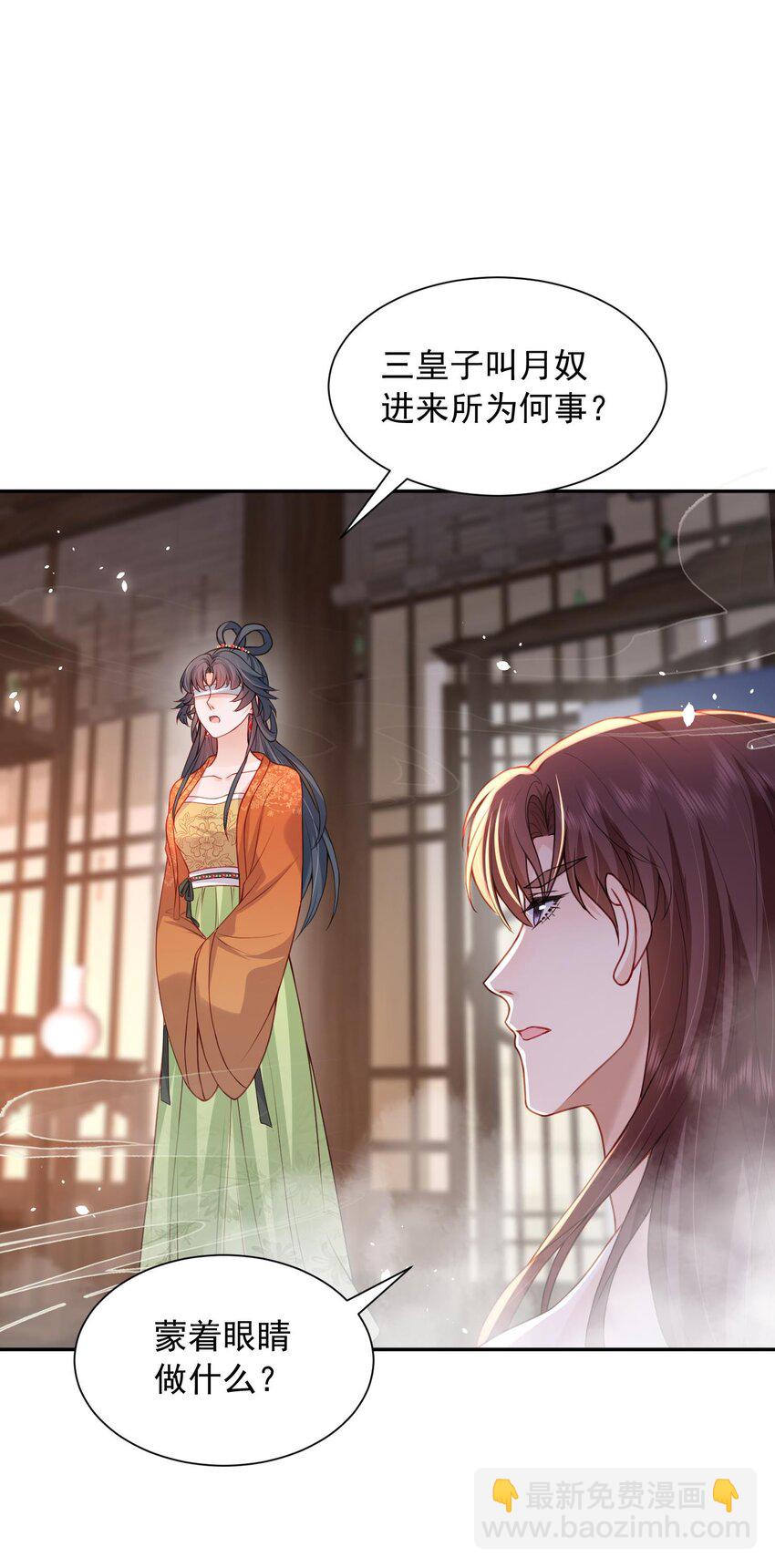 《这届渣男不太行》第26话 偷窥他沐浴？ 第32页