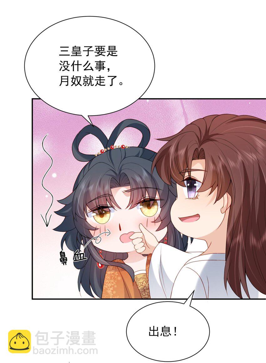 《这届渣男不太行》第26话 偷窥他沐浴？ 第35页