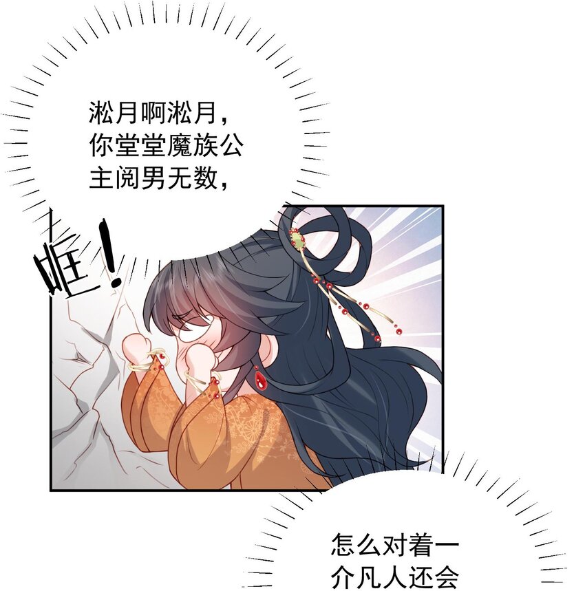 《这届渣男不太行》第26话 偷窥他沐浴？ 第36页