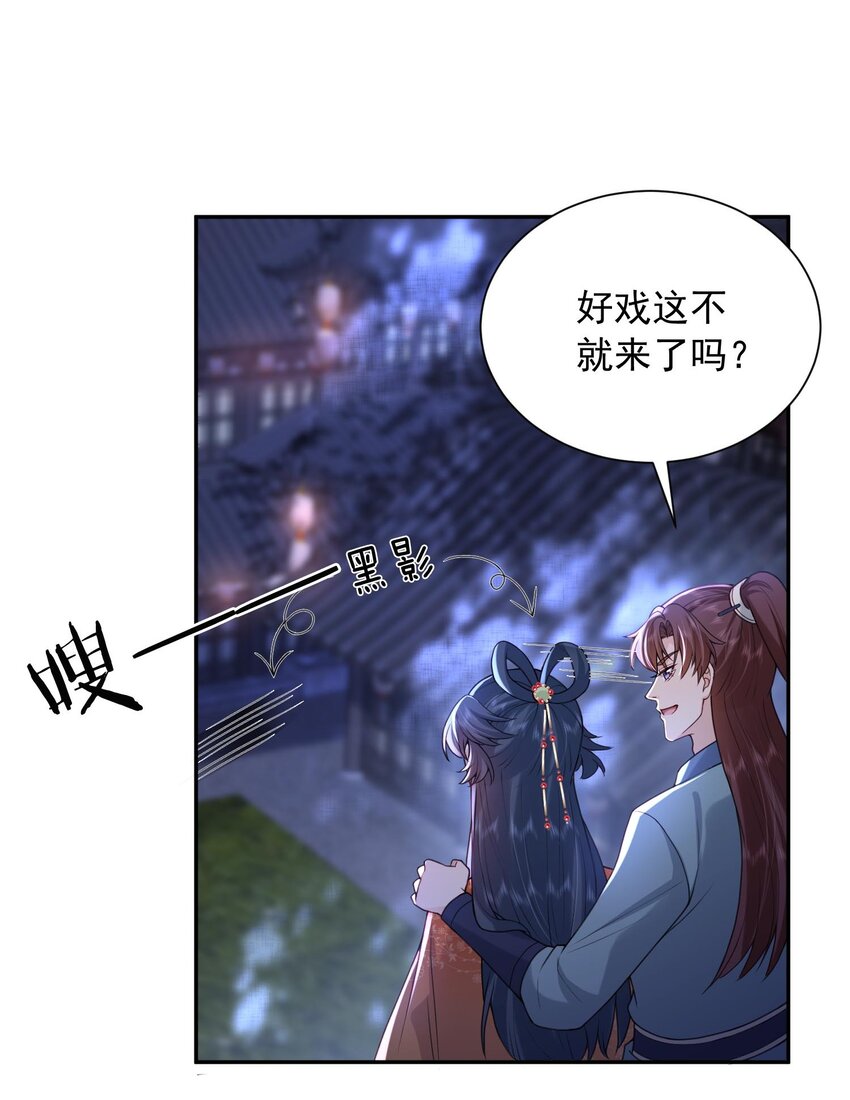 《这届渣男不太行》第26话 偷窥他沐浴？ 第40页